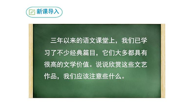 部编版九年级语文下册第四单元《驱遣我们的想象》课件第3页