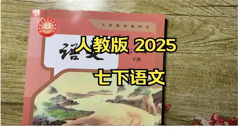 第11课《 山地回忆  》课件-人教部编版（2024）语文七年级下册第2页