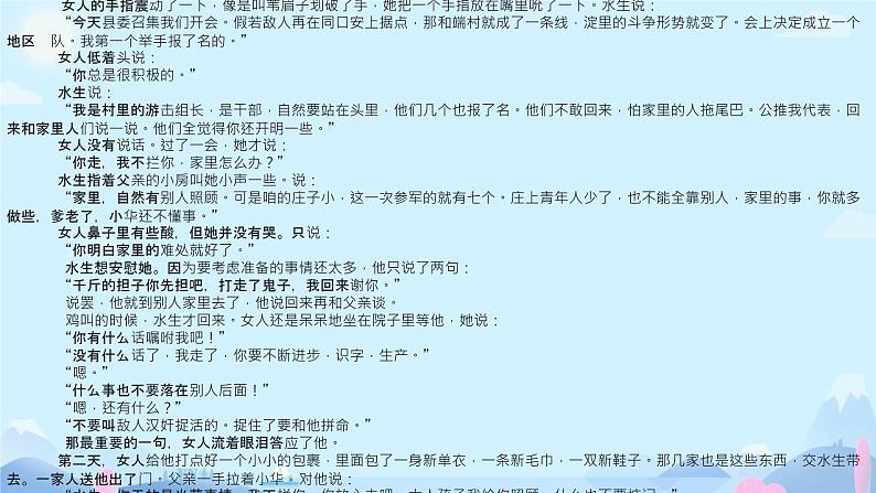 第11课《 山地回忆  》课件-人教部编版（2024）语文七年级下册第5页