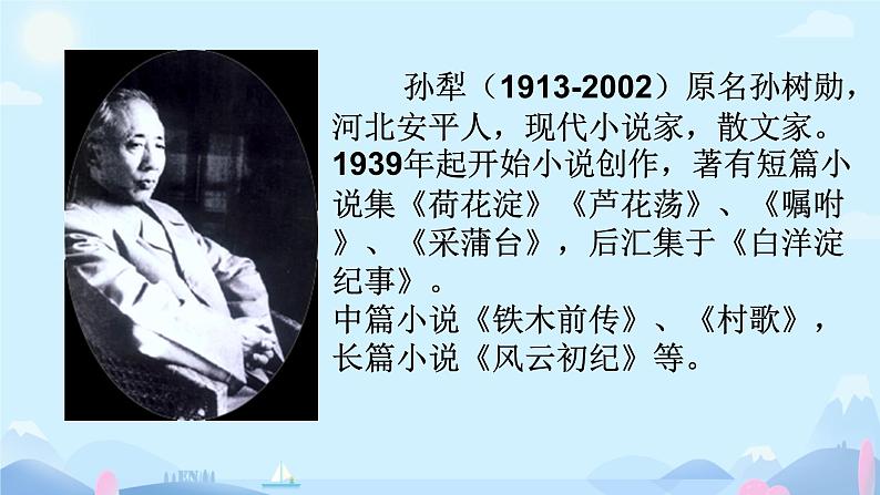 第11课《 山地回忆  》课件-人教部编版（2024）语文七年级下册第6页