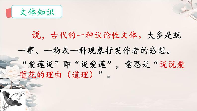 第17课《短文两篇——爱莲说 》课件-人教部编版（2024）语文七年级下册第2页