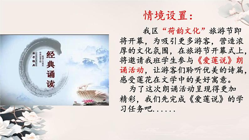 第17课《短文两篇——爱莲说 》课件-人教部编版（2024）语文七年级下册第4页