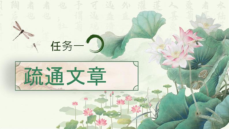 第17课《短文两篇——爱莲说 》课件-人教部编版（2024）语文七年级下册第5页