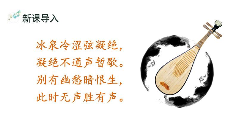 部编版九年级语文下册第四单元《无言之美 》课件第1页