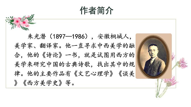 部编版九年级语文下册第四单元《无言之美 》课件第6页