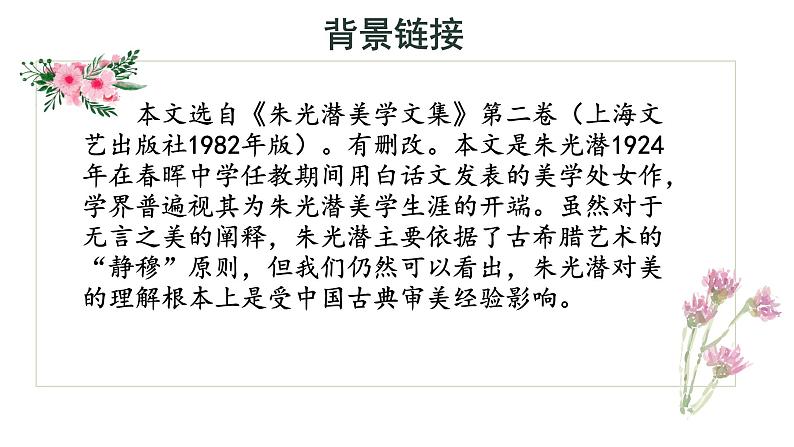 部编版九年级语文下册第四单元《无言之美 》课件第7页