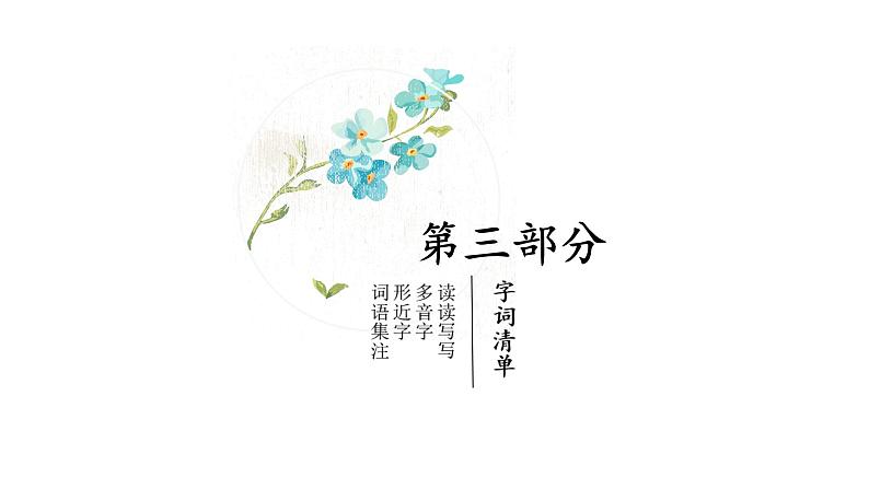 部编版九年级语文下册第四单元《无言之美 》课件第8页