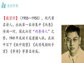 部編版九年級(jí)語文下冊(cè)第一單元《蕭紅墓畔口占 》課件