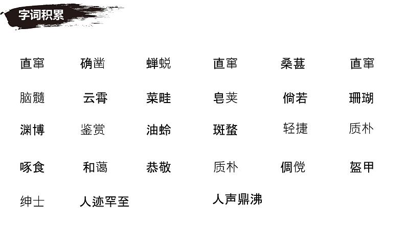 部编版七年级语文上册第三单元复习课件第2页