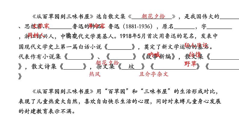 部编版七年级语文上册第三单元复习课件第4页