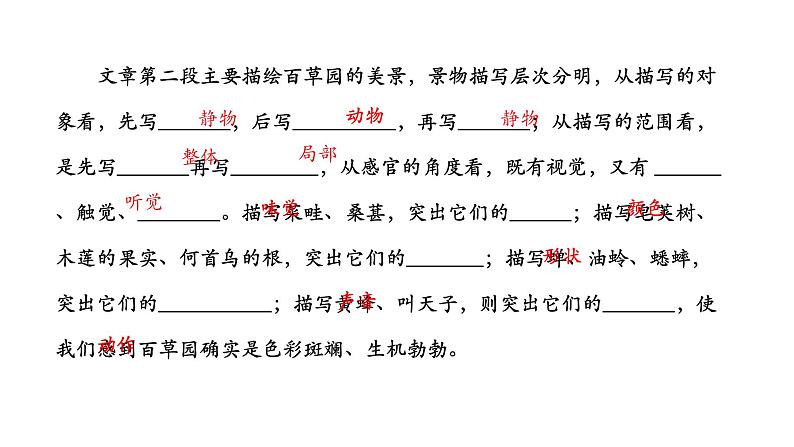 部编版七年级语文上册第三单元复习课件第7页