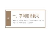 部編版七年級語文上冊第三單元復(fù)習(xí)課件