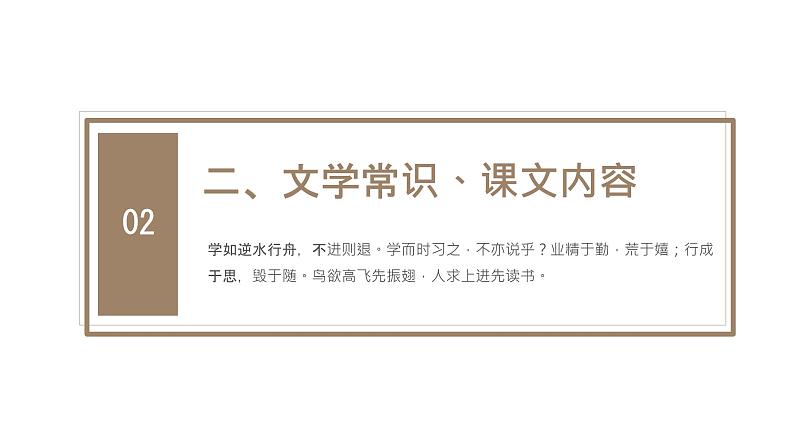 部编版七年级语文上册第三单元复习课件第4页