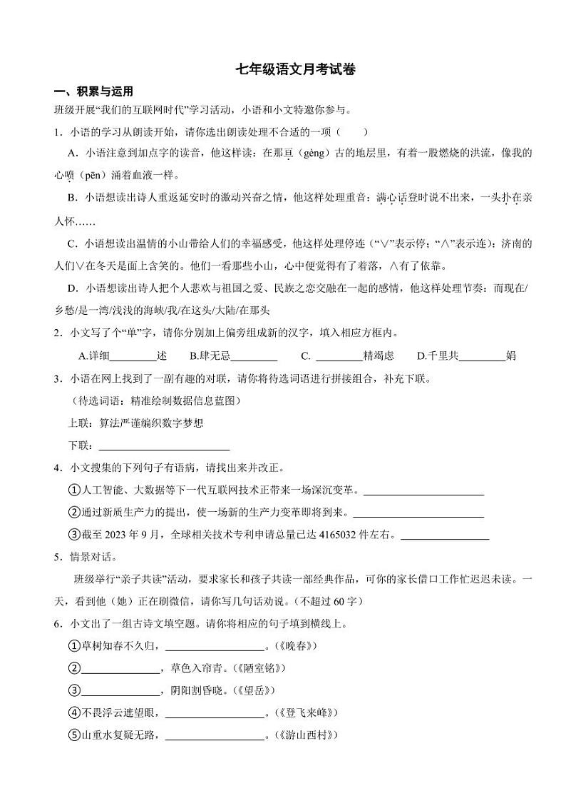 湖北省黄冈市2025年七年级语文月考试卷附答案第1页