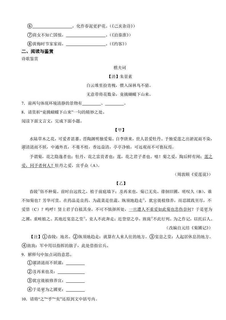 湖北省黄冈市2025年七年级语文月考试卷附答案第2页
