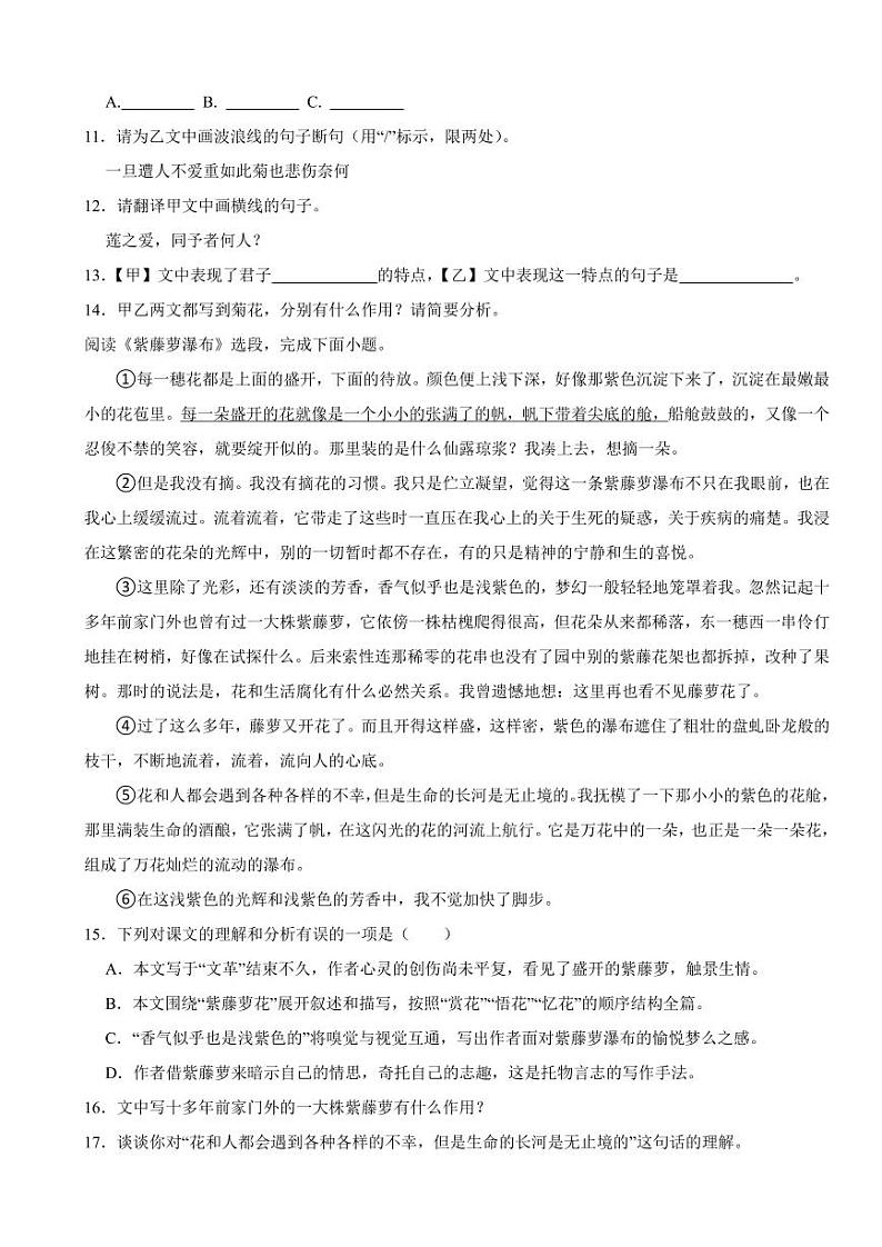 湖北省黄冈市2025年七年级语文月考试卷附答案第3页