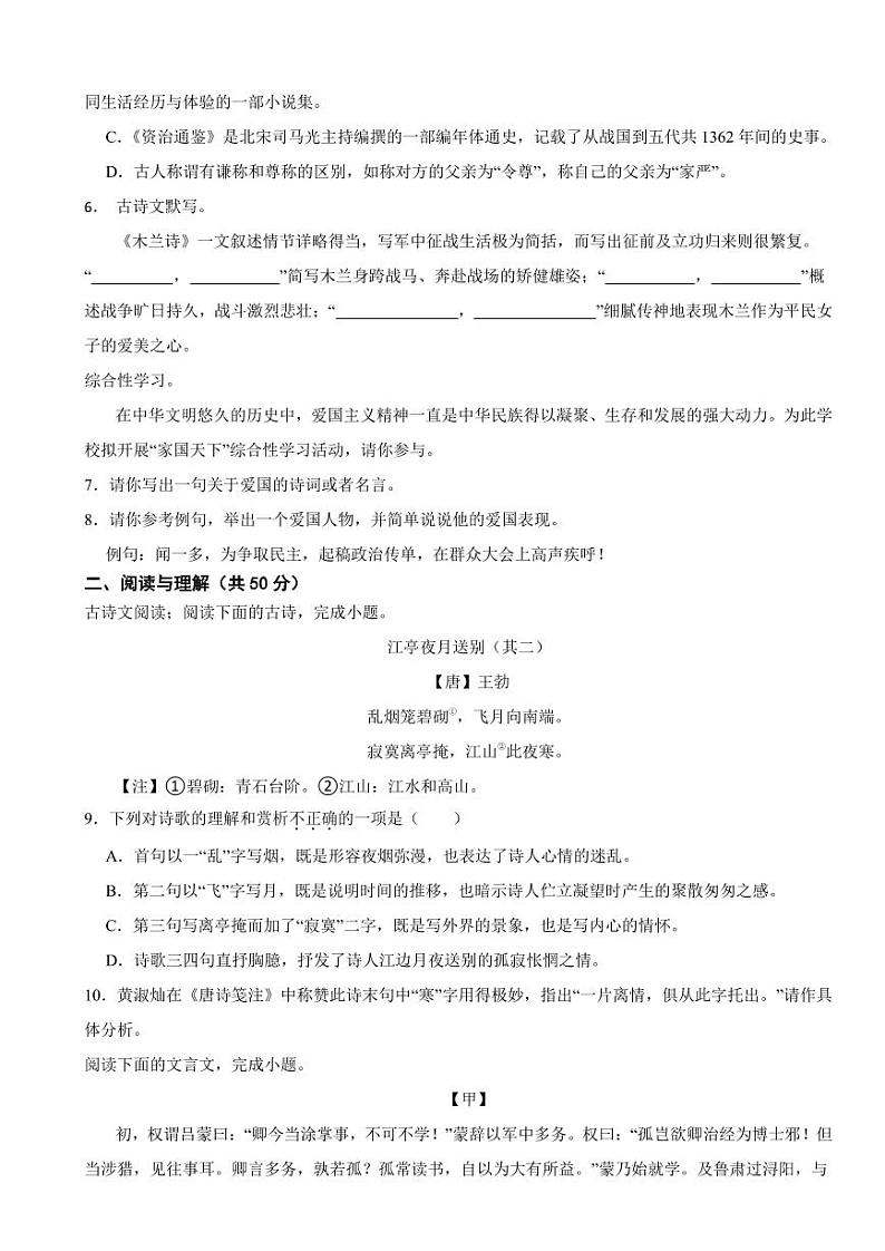 湖南省娄底市2025年七年级下学期语文月考试题附答案第2页