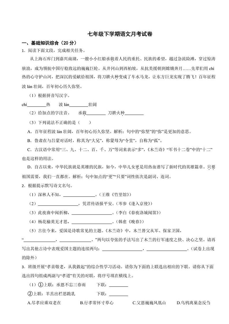 江苏省苏州市2025年七年级下学期语文月考试卷附答案第1页