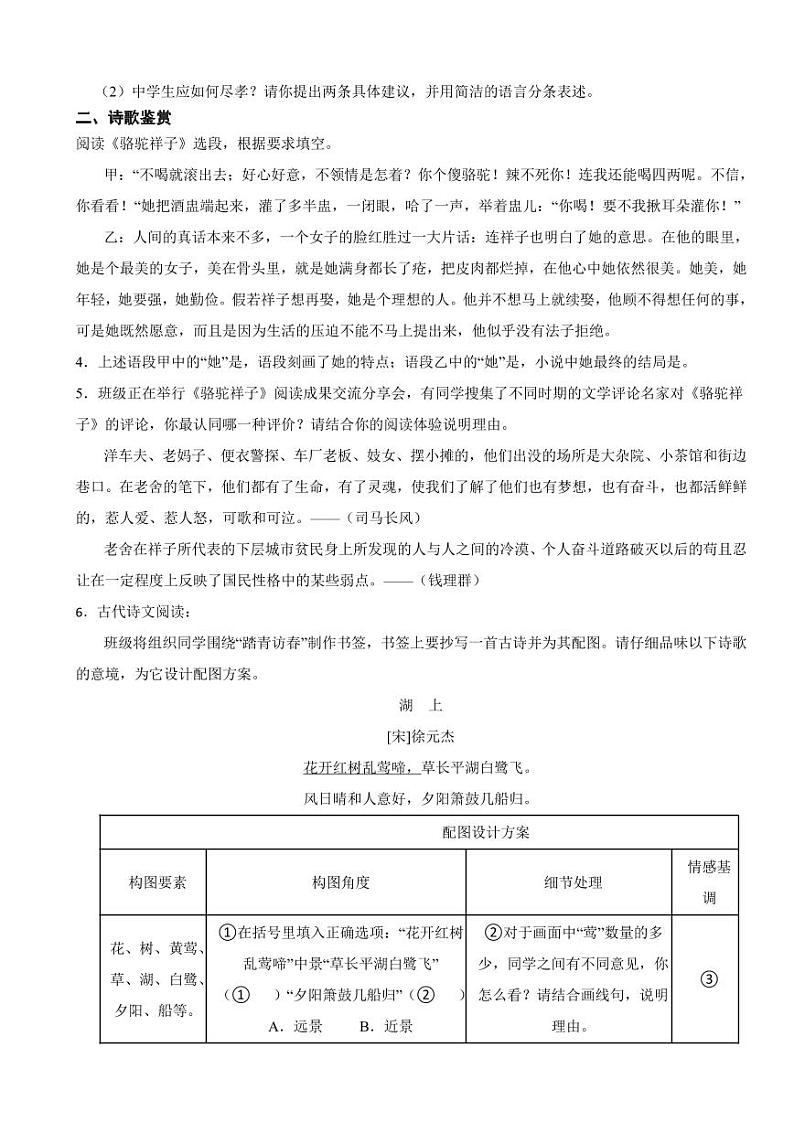 江苏省苏州市2025年七年级下学期语文月考试卷附答案第2页