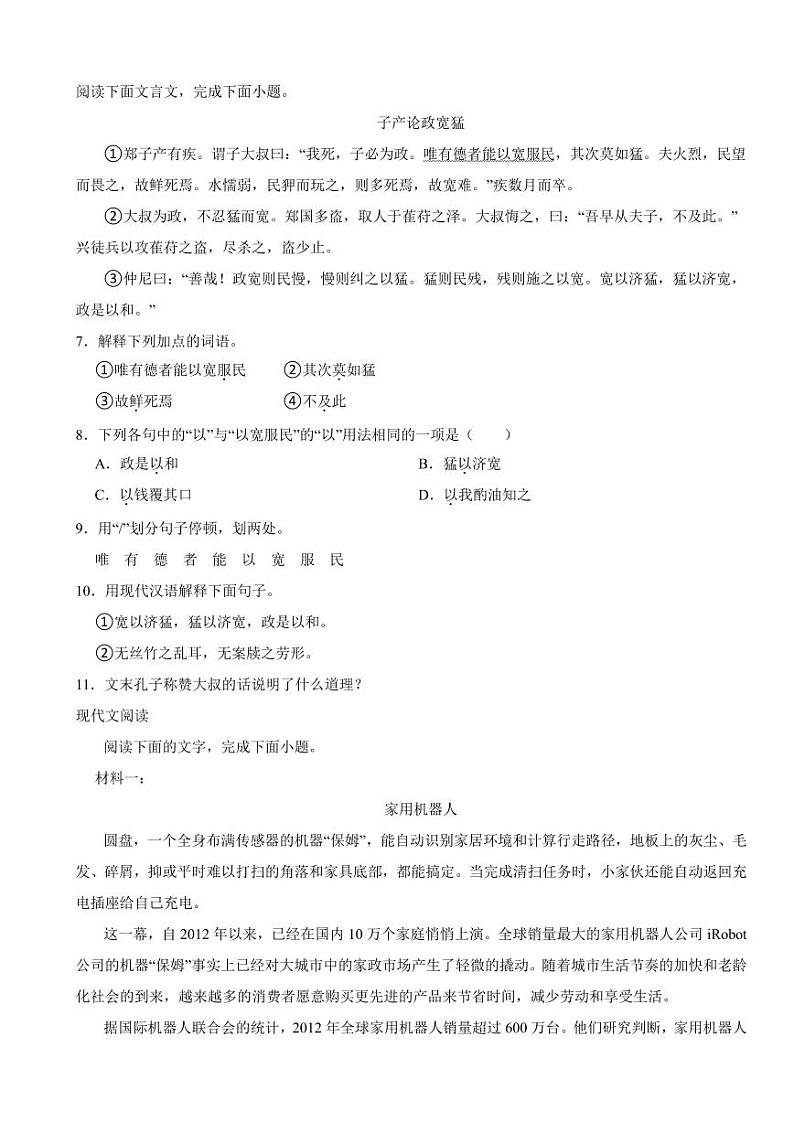 江苏省苏州市2025年七年级下学期语文月考试卷附答案第3页