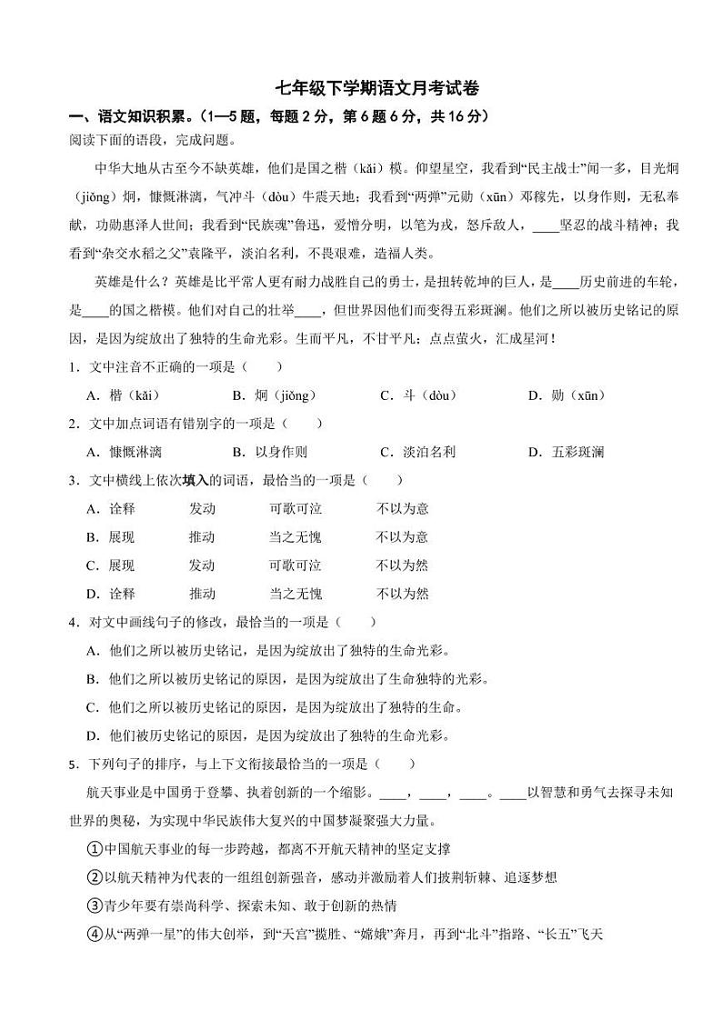 云南省文山州2025年七年级下学期语文月考试卷附答案第1页