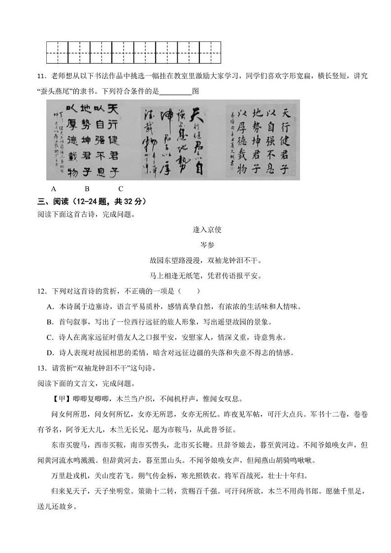 云南省文山州2025年七年级下学期语文月考试卷附答案第3页