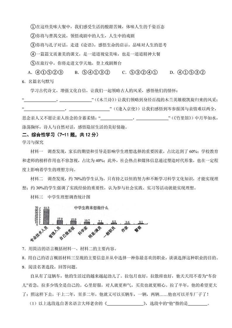 云南省昭通市2025年七年级下学期语文月考试卷附答案第2页