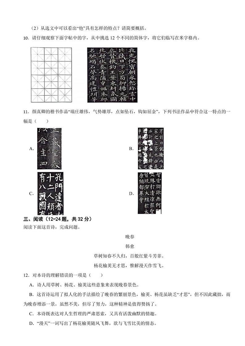 云南省昭通市2025年七年级下学期语文月考试卷附答案第3页