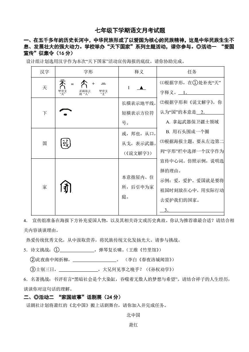 浙江省杭州市2025年七年级下学期语文月考试题附答案第1页