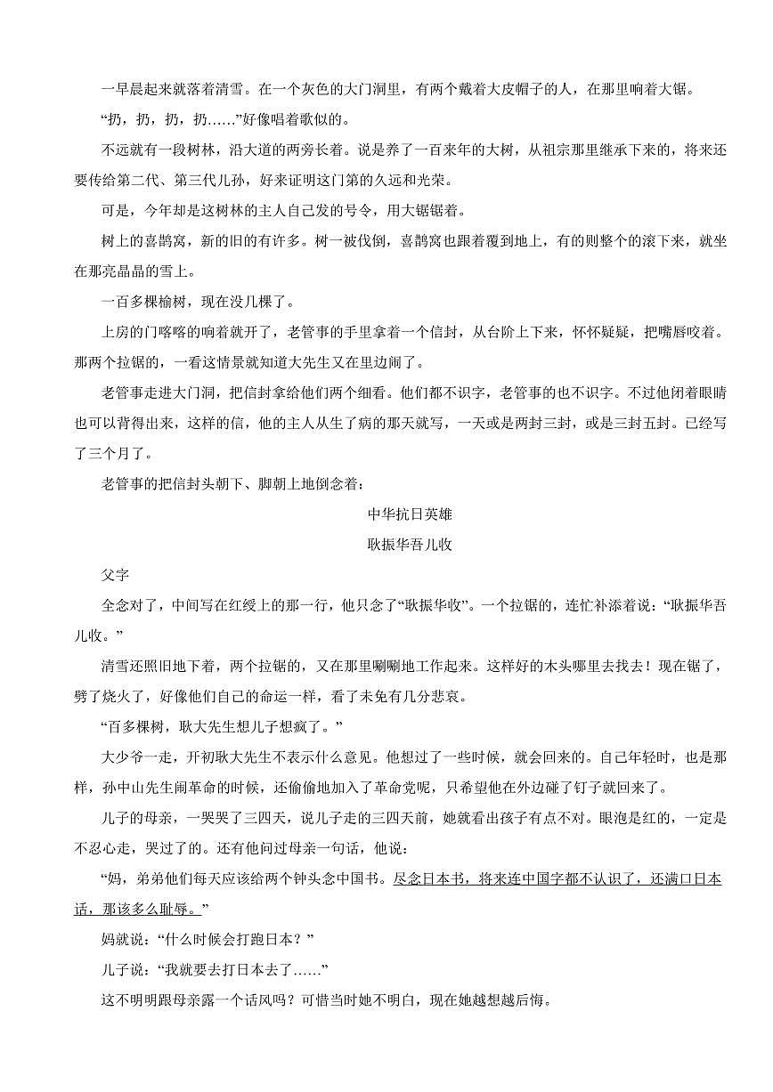 浙江省杭州市2025年七年级下学期语文月考试题附答案第2页