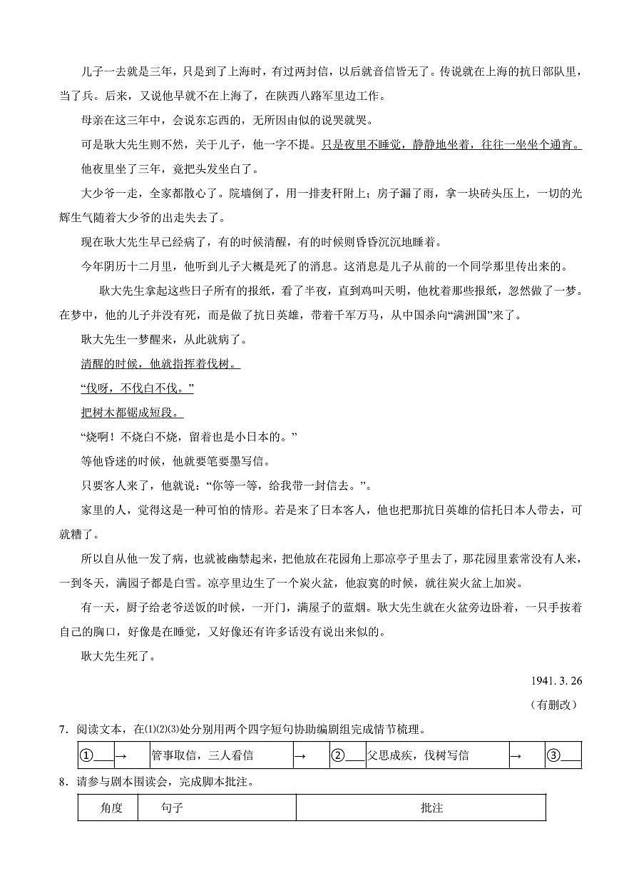 浙江省杭州市2025年七年级下学期语文月考试题附答案第3页