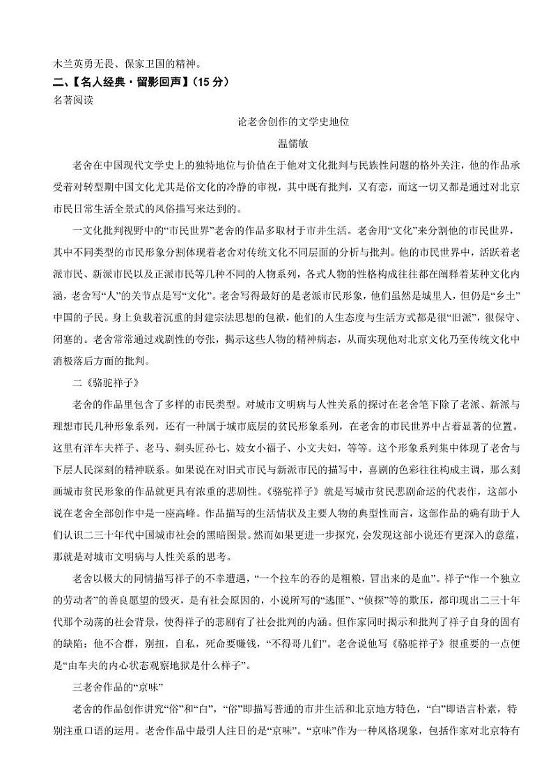 浙江省湖州市2025年七年级下学期语文月考试卷附答案第2页