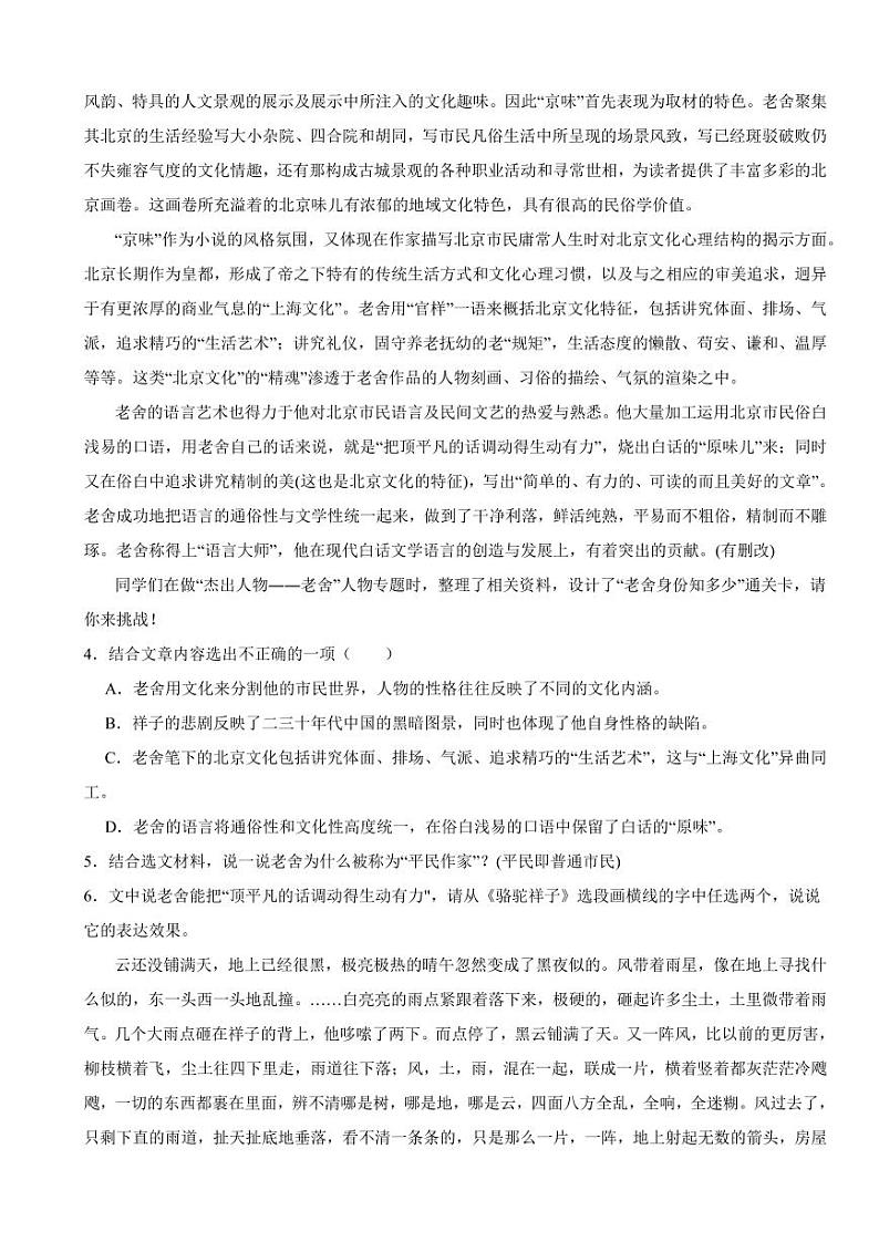 浙江省湖州市2025年七年级下学期语文月考试卷附答案第3页