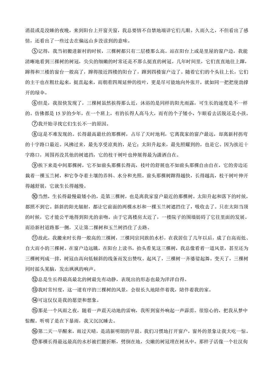 浙江省嘉兴市2025年七年级下学期语文月考语文试卷附答案第2页