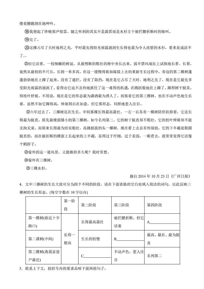 浙江省嘉兴市2025年七年级下学期语文月考语文试卷附答案第3页