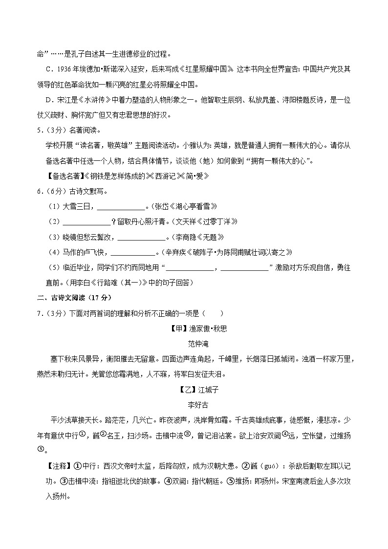 辽宁省大连市中山区2024-2025学年九年级上学期期末考试语文试卷第2页