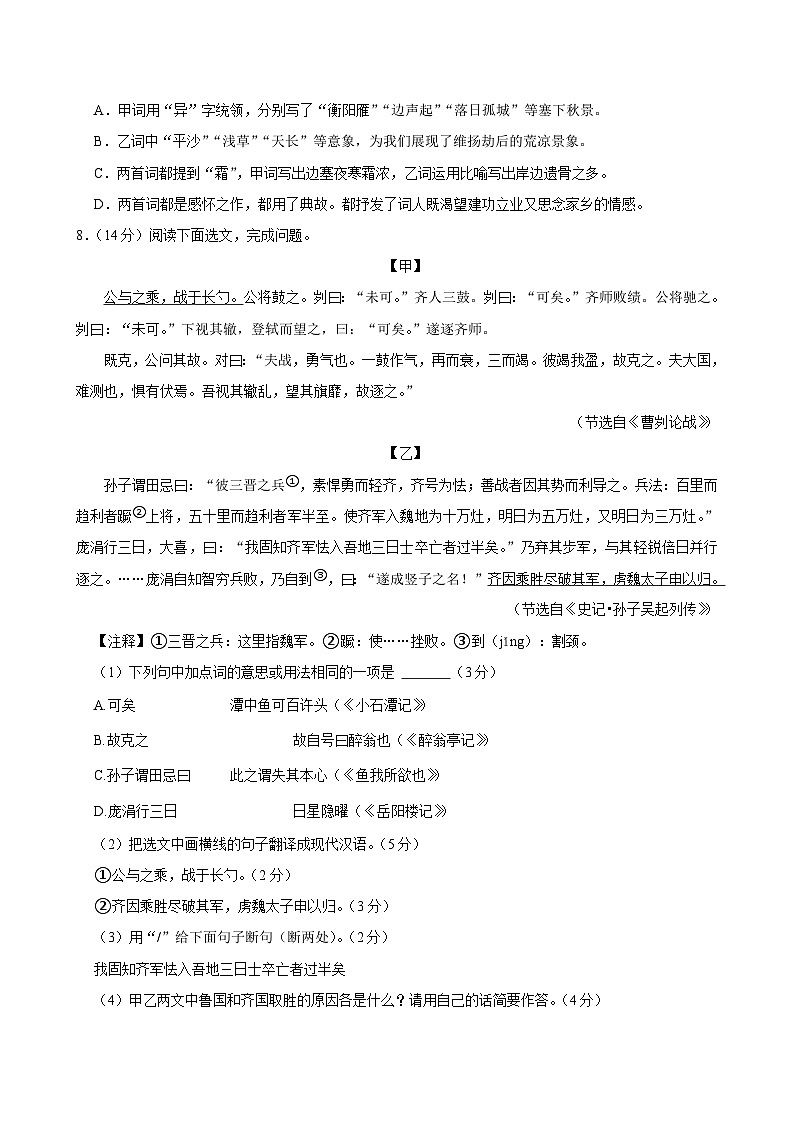 辽宁省大连市中山区2024-2025学年九年级上学期期末考试语文试卷第3页