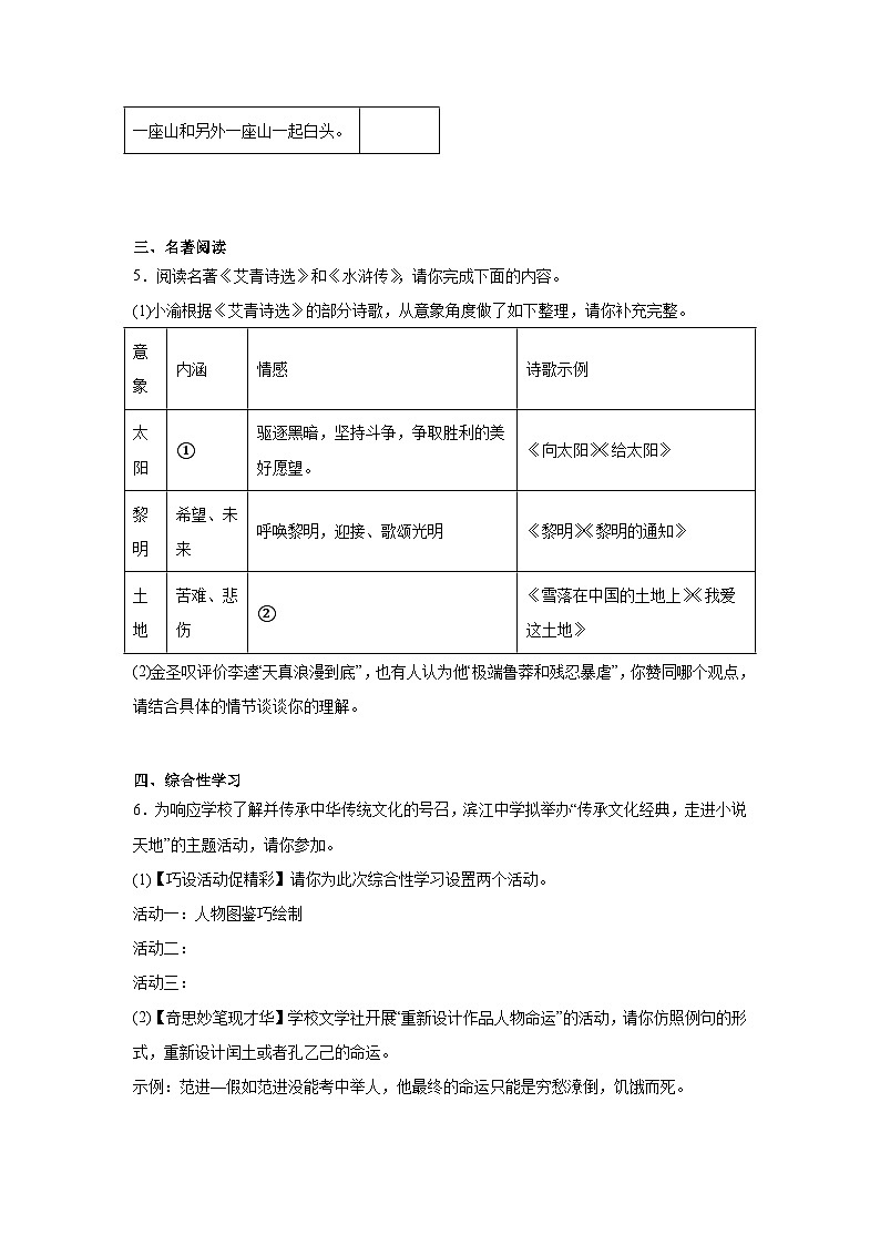 重庆市巴南区2024-2025学年九年级上学期期末语文试题第2页