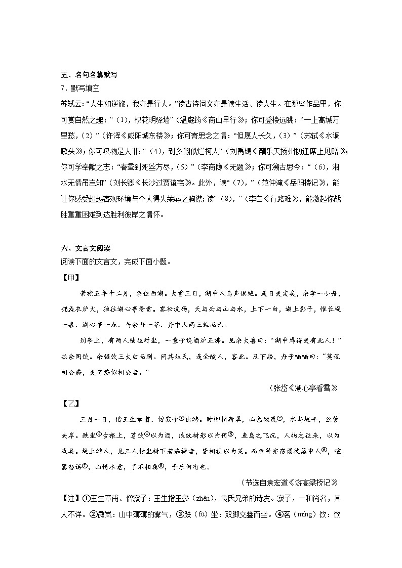 重庆市巴南区2024-2025学年九年级上学期期末语文试题第3页