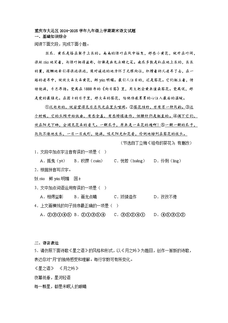 重庆市大足区2024-2025学年九年级上学期期末语文试题第1页
