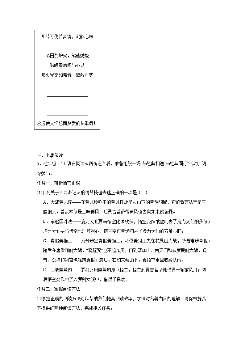 重庆市第八中学校2024-2025学年七年级上学期期末语文试题第2页
