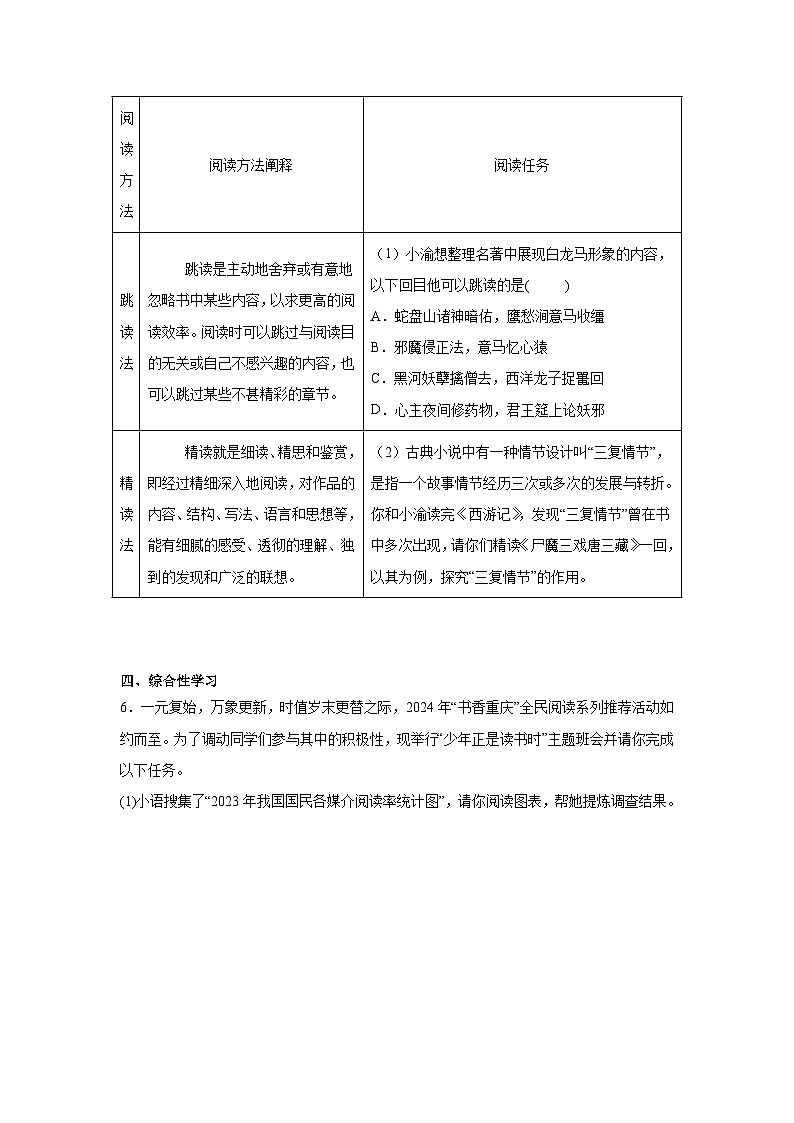 重庆市第八中学校2024-2025学年七年级上学期期末语文试题第3页