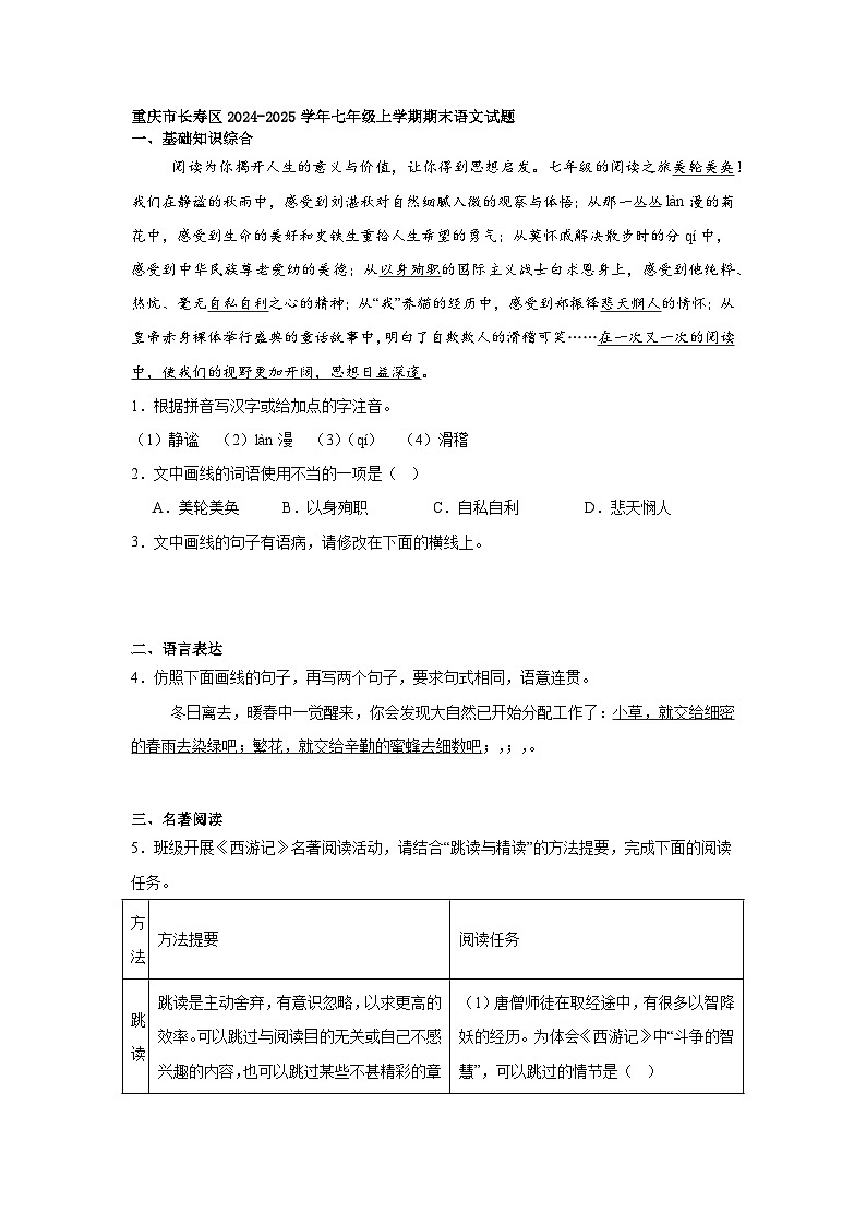 重庆市长寿区2024-2025学年七年级上学期期末语文试题第1页