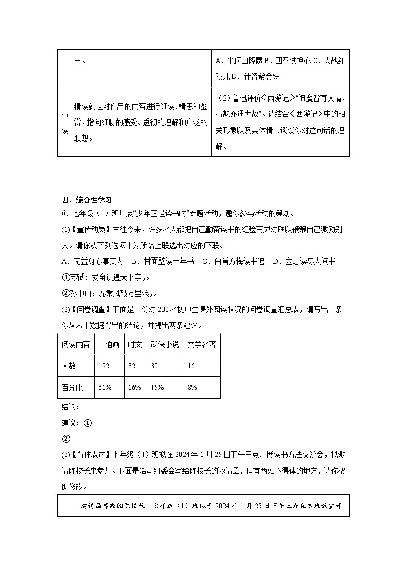 重庆市长寿区2024-2025学年七年级上学期期末语文试题第2页