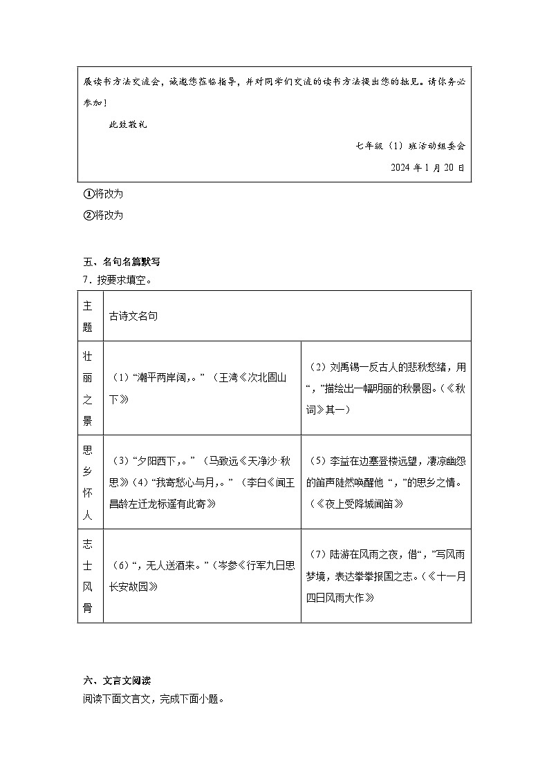 重庆市长寿区2024-2025学年七年级上学期期末语文试题第3页