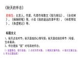 部編版七年級語文上冊第二單元復(fù)習課件