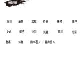 部編版七年級語文上冊第二單元復(fù)習課件