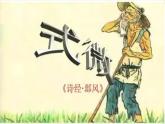 【任务型教学】统编语文八下课外古诗词诵读 一（课件+素材）