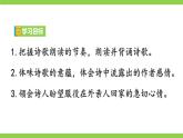 【任务型教学】统编语文八下课外古诗词诵读 一（课件+素材）