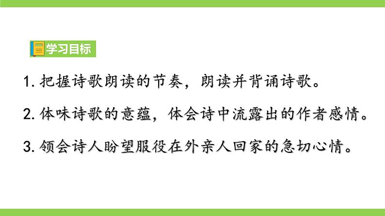 八下课外古诗词诵读 一【2022新课标】课件第5页